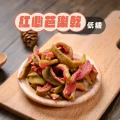 (店+)【堅果大叔】低糖紅心芭樂乾 3入組｜紅心芭樂、水果乾