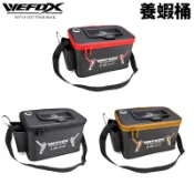 【獵漁人】WEFOX LBT養蝦桶 活餌桶 活蝦桶 可超取