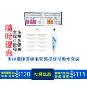 美神電睫燙睫毛套裝燙睫毛藥水套裝 烫睫毛工具