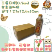 快速出貨 現貨 紙箱 21x12.4x10cm B愣 超取紙箱 紙箱批發 包材 包貨紙箱 紙盒 宅配箱 郵局箱 小紙