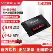 閃迪SSDA 480g Sata接口筆記本臺式電腦2.5寸高速存儲ssd固態硬盤