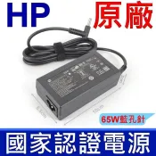 HP 惠普   65W 原廠變壓器 240G1,240G2,240G3,240G4,240G5,240G6 14UG5 15UG3 15UG4 TPN-Q171  TPN-W133,TPN-W136 15-ac X360-15 14U 14UG4 TPN-J128 TPN-Q130,TPN-W118 TPN-C125,TPN-i127,TPN-i128,TPN-i129,TPN-i130電源線 充電線 (公司貨)