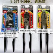 附發票/宵窈儀器五金👑日本 貝印 輕量化 尖尾 寬柄 省力鋼絲鉗 小鋼砲KP-159Z KP-709Z KP-709S