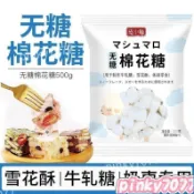 💯新鮮免運 台灣出貨🔥皮小賤無糖棉花糖1公斤 烘焙用 低甜度 木糖醇棉花糖 1kg 家用diy雪花酥商用批發可議價
