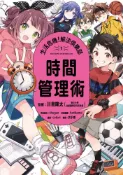 Pubu 生活危機！解決俱樂部1：時間管理術（Pubu電子書）