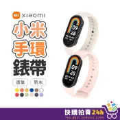 小米手環錶帶 24H台灣出貨 小米手環4智能手環腕帶 小米手環錶帶 適用小米手環3 小米手環5/6/7 小米手環8/9