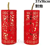 X射線 精緻禮品 37公分剪紙對炮，春節/過年/過年佈置/鼠年/立炮/吊炮/掛飾/炮串，X射線【Z159015】