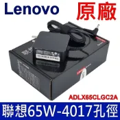 聯想 LENOVO 65W 原廠變壓器 充電器 IdeaPad 120S 130 310 320 330 330S 現貨