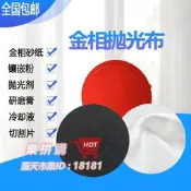 樂拼購🔥金相拋光布帶膠金相織物絲綢呢料帆布絲絨羊絨真絲絨金相耗材輔料