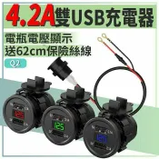 Marc jacobs旗艦店 『時尚監控館』Q2)4.2A雙USB充電器電壓表-汽車/機車/摩托車雙孔USB充電座 LED電瓶電壓顯示 板橋現貨