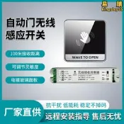 【可開發票】玻璃自動門無線觸摸開關感應電動門免佈線出門禁按鈕遙控面板