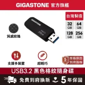 【GIGASTONE】USB3.2 黑色格紋隨身碟256G/128G/64G/32G✦台灣製造/USB3.0/32GB