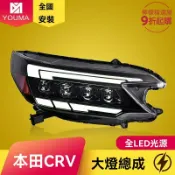 檸檬精選屋 【流水跑馬燈】CRV大燈總成 本田大燈 LED大燈 改裝大燈 日行燈 專車專用 無損安裝 適用於12-14款 提升亮度 安全升級