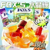 ✨热款推荐✨小紅書推薦 霍士foxs水晶糖 什錦水果味 硬糖果袋FOX's Crystal Fruit Can