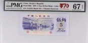 PMG67EPQ，紡織五角，人民幣發行70周年標～-98600
