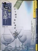【達摩二手書坊】男性關懷系列 男人快變成桃太郎了｜藍懷恩 ｜雨生｜27122182