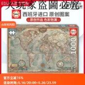 大玩家專營店 現貨Educa世界地標迷你拼圖1000片西班牙進口成人益智雷諾瓦玩具