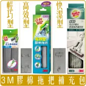《 Chara 微百貨 》 3M 百利 高效型 快潔型 輕巧型 免沾手 膠棉 拖把 補充包 快拆 批發