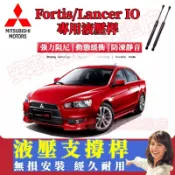 三菱Fortis/Lancer IO後備箱液壓桿 行李箱尾箱液壓支撐桿 後蓋頂桿尾門油壓竿後車廂氣壓棒 後廂蓋伸縮升降桿