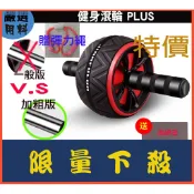 【本產品現貨】健身訓練用品 健腹輪 滾輪 滑輪 靜音滾輪 腹肌神器 健美輪 附贈海綿墊 海綿墊 健身海綿墊