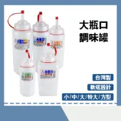 大瓶口調味罐系列 五種尺寸 透明醬料瓶 醬料瓶 醬料罐【夏爾利商城】控油瓶 調料瓶 方形醬瓶 大容量擠壓瓶 沙拉醬瓶
