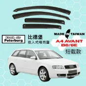 比德堡崁入式晴雨窗【內崁式-短截款】奧迪AUDI A4 AVANT B6/8E 2001-2005年車款適用