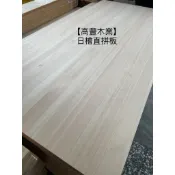 《高豐木業》日檜直拼板18mm 傢俱 層櫃 書櫃 書架 木工DIY 木作 手作 台南木材專賣店
