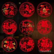 🎉『包滿溢專賣場』🎉2026新年春節過年玻璃貼靜電貼窗花剪紙墻貼福字門貼裝飾用品窗