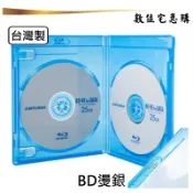 藍光 BD 光碟片收納盒 2片裝