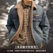 Wuluwear 美式水洗羔羊絨鋪棉外套男翻領工裝牛仔夾克刷毛派克服