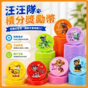 【臺灣-出貨】汪汪隊積分獎勵卡家庭獎懲幣培養孩子養成良好習慣獎勵積分兌換幣