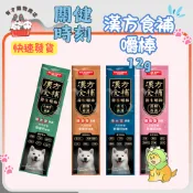 🍭有才寵物商店 🔥快速到貨🔥【關健時刻 漢方食補嚼棒】狗零食 狗嚼棒 潔牙骨 養生嚼棒 犬零食 12g 單支