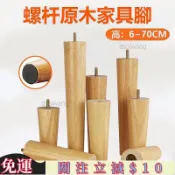 台灣出貨🎈帶螺桿 實木沙發腳M6/M8/M10橡膠木傢俱腳 6~40CM 實木歐式沙發腳 圓錐形木桌腳 櫃腳 傢俱增高