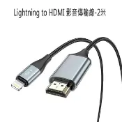 【神腦生活】【HOCO】Lightning to HDMI 影音傳輸線-2米 For iPhone iPad(蘋果螢幕分享器)