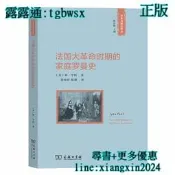 【LT書籍】 法國大革命時期的家庭羅曼史  [美]林亨特 著 鄭明萱
