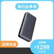 【福利品專區】AUKEY PB-Y43 Sprint X 20000mAh65W PD快充筆電行動電源 Wh資訊標｜B級