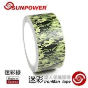 ☆昇廣☆Adhesive 鐵人膠帶~單眼相機專用 迷彩綠 無殘膠 防水材質《滿額免運》