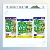 隔日到貨⭕免運⭕DHC 國產野菜精華 蔬菜精華 20日/30日/60日 山本山🇯🇵日本代購