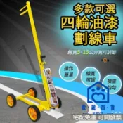 公司貨/附發票 【免運+開發票】畫線車 劃線車 畫線器 標線機 停車場劃線 車位線 籃球場畫線 劃線車 標線標誌工程地板劃線 冷噴機工廠現貨直銷 售後保障 全館折扣 6m111