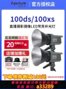 有愛屋 {可打統編 超低價}amaran愛圖仕艾蒙拉100d S 直播補光燈100xS攝影攝像美顏室內拍照影棚燈人像發絲柔光打光便捷美食氛圍影視燈