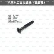 （1支）半牙十字沉頭自攻螺絲 木工螺絲 自攻螺絲 螺絲
