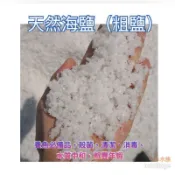 [[一心🇹🇼水族]]【天然粗海鹽】正版-台鹽天然粗鹽  海鹽 消毒 淨化 去角質  泡澡 孵豐年蝦 清潔  開運 招財