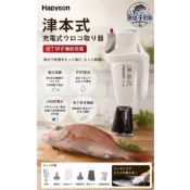 魚信子釣具～日本Hapyson 津本式 YH-370 充電電動去鱗器 兩用刮鱗器  IPX7防水 TYPEC電動磨刀