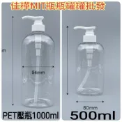 隔日到↘MIT正品雲端發票【佳樺🇹🇼瓶瓶罐罐】500~1000ml塑膠透明壓瓶批發BT-227沐浴乳瓶 壓瓶 乳液填充瓶