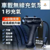 東方國際精品 （爆款熱賣）（國際精品）【車載無線充氣泵】車載充氣泵 電動打氣機 充氣機 大功率充氣泵 可攜式充電打氣筒 小轎車電動車全自動打氣泵