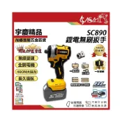 (店+)宇慶ASAHI   SC890｜鋰電無刷扳手 21V 鋰電無刷扳手 電動起子 電鑽 一鍵正反轉 大扭力 變速