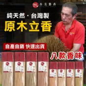 (店+)純天然台灣原木立香 【杏美製香HM】 正台灣製造.無添加化學香精.石灰 不燙手 梢楠.土沉.新山.老山.降真.檀香.沉香