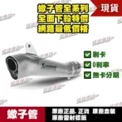 [極速傳說] Akrapovic 蠍子管 YAMAHA YZF-R6/R6 06-19 GP尾段鈦管