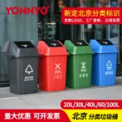 全球選品1館 生活百貨 永耀100L搖蓋塑膠垃圾桶四色北京版分類學校垃圾桶印刷