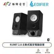 EDIFIER R19BT  藍芽 兩件式喇叭 公司貨 保固15個月 體積小選擇佳 勝鋒音響 光華商場